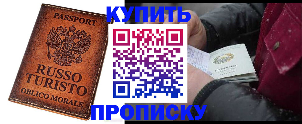 временная регистрация купить в Дюртюли